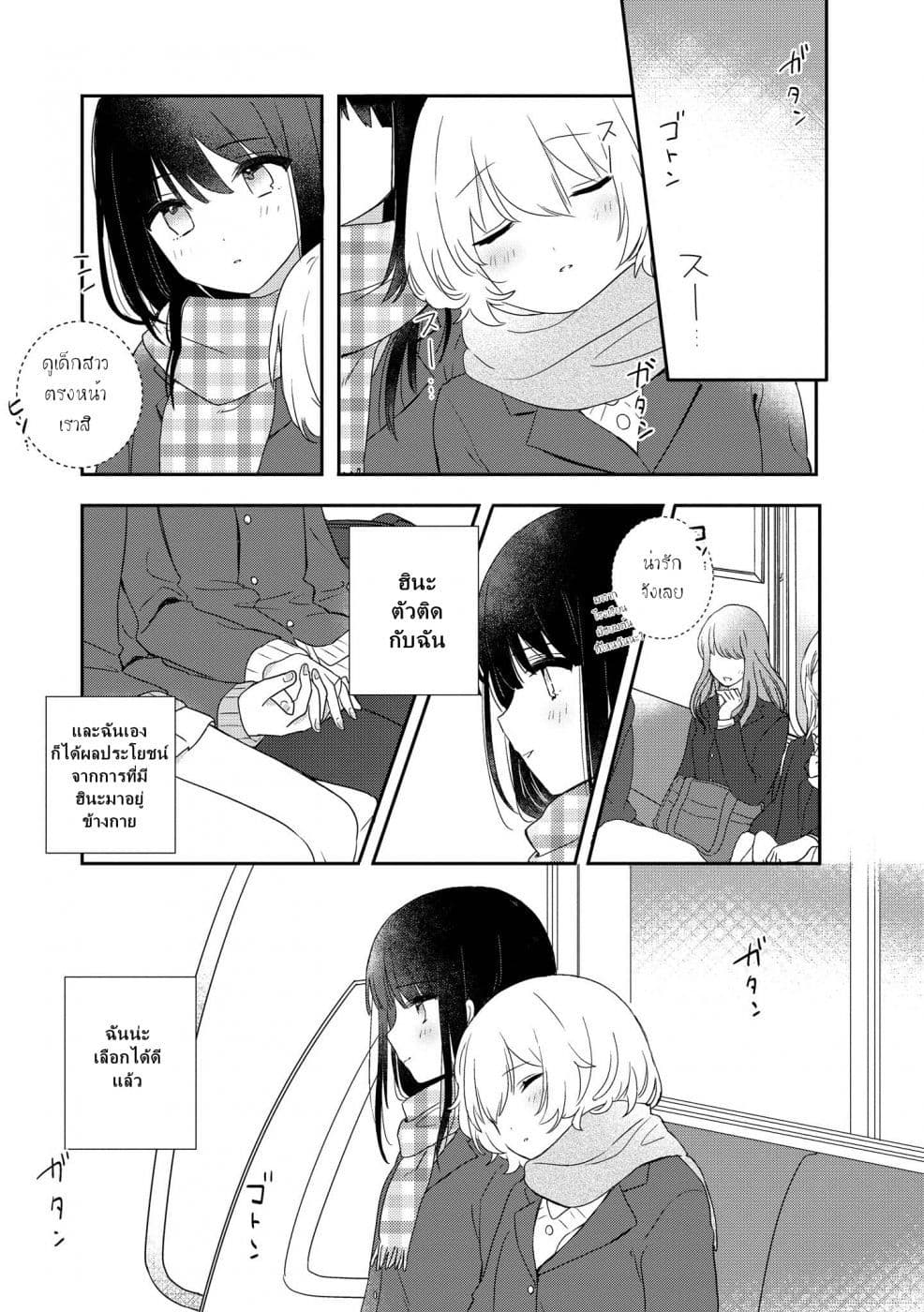 Kitanai Kimi ga Ichiban Kawaii 2-2