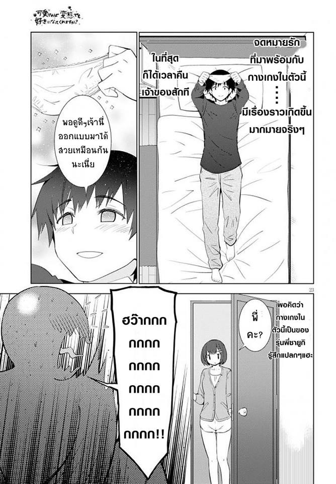 Kawaiikereba Hentai demo Suki ni Natte Kuremasu ka? 5-5
