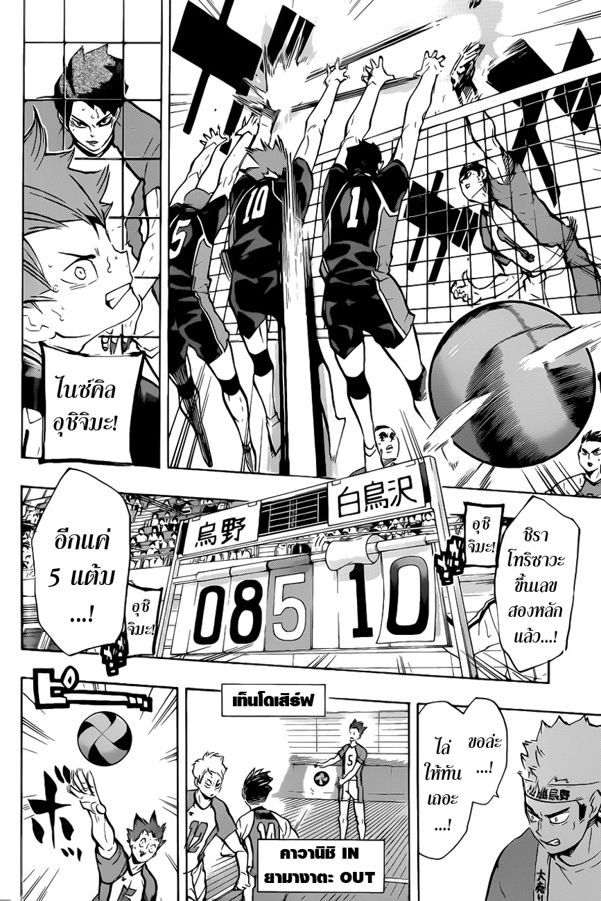 Haikyuu!! 181-เข้าปะทะ ROUND 2