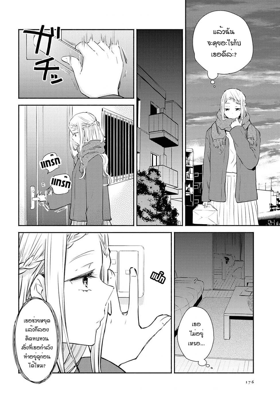 Warikitta Kankei Desukara 11-11