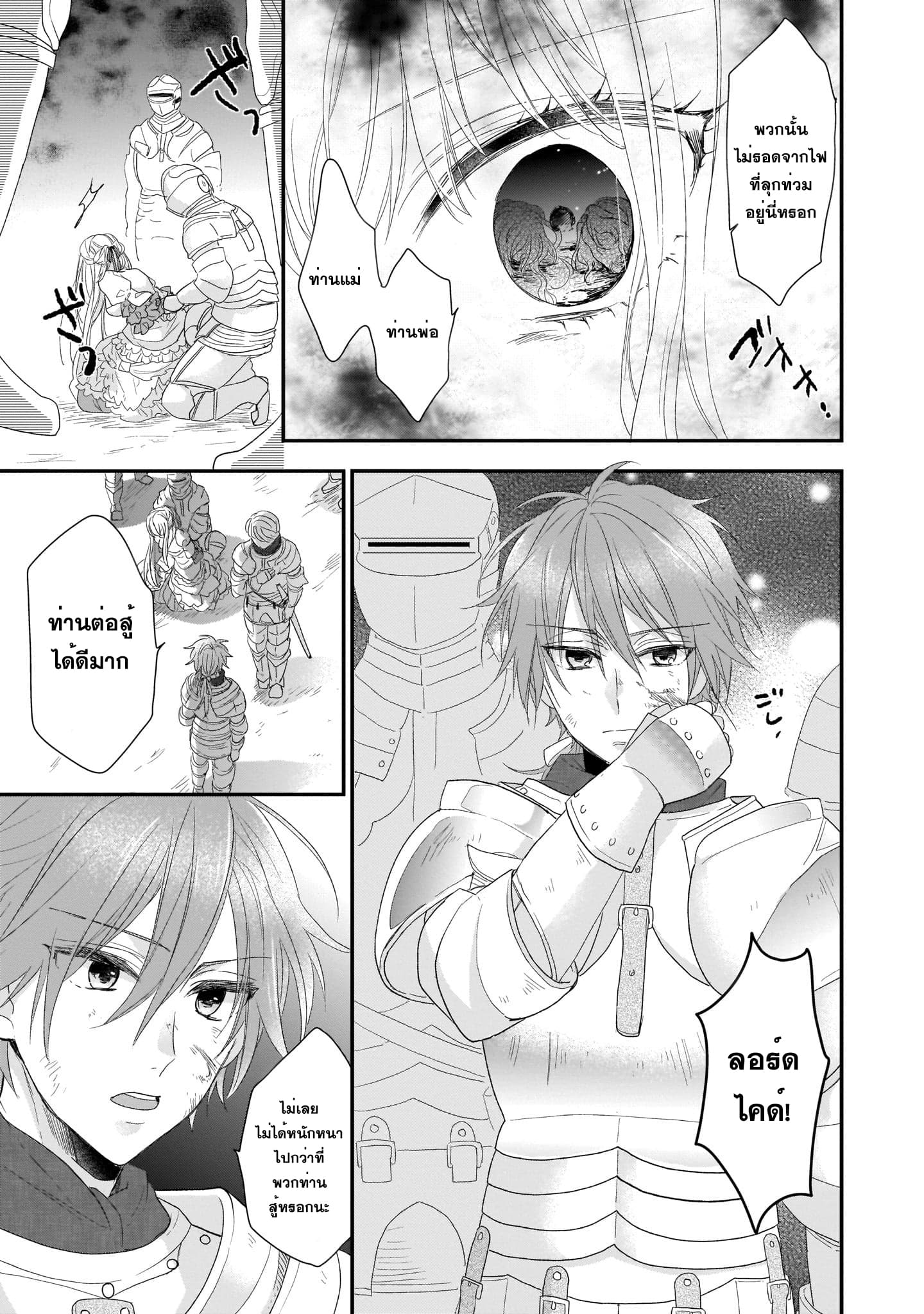 The Wolf Lord's Lady คุณหนูกับคุณชายหมาป่า 1-1