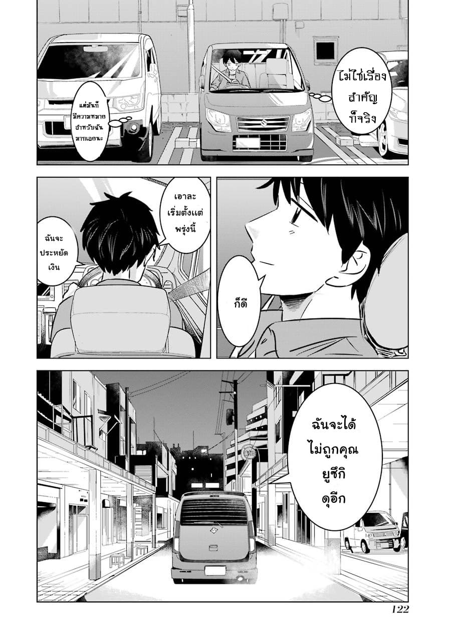 I Want Your Mother to Be with Me! แม่นายฉันขอนะ! 5-5