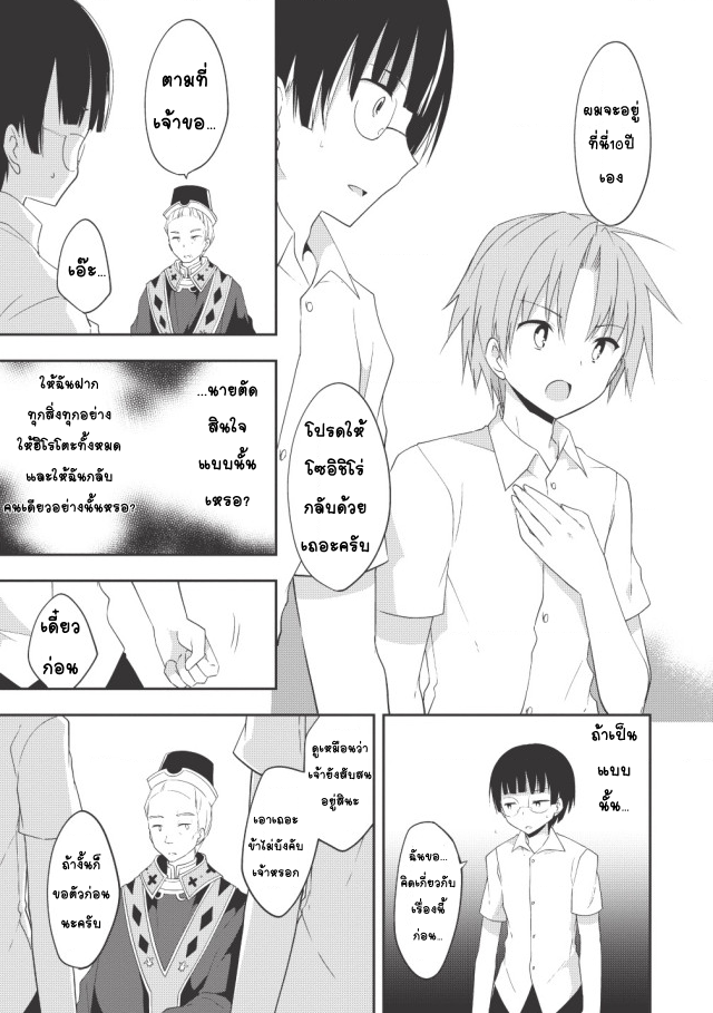 Kou 1 Desu ga Isekai de Joushu Hajimemashita 12-คนขายดอกไม้โครงกระดูก