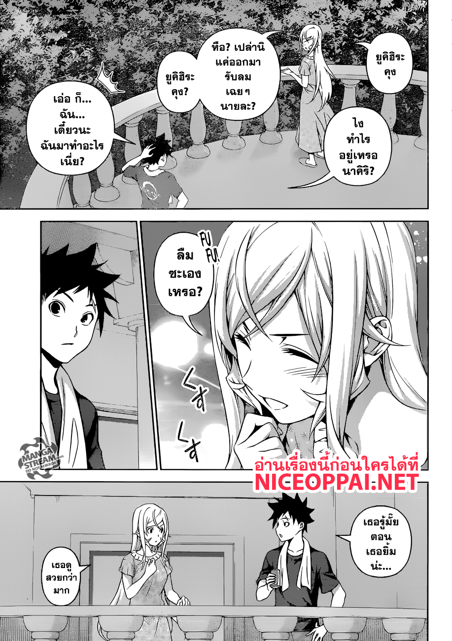 Shokugeki no Soma 278-เหตุในยามค่ำคืน