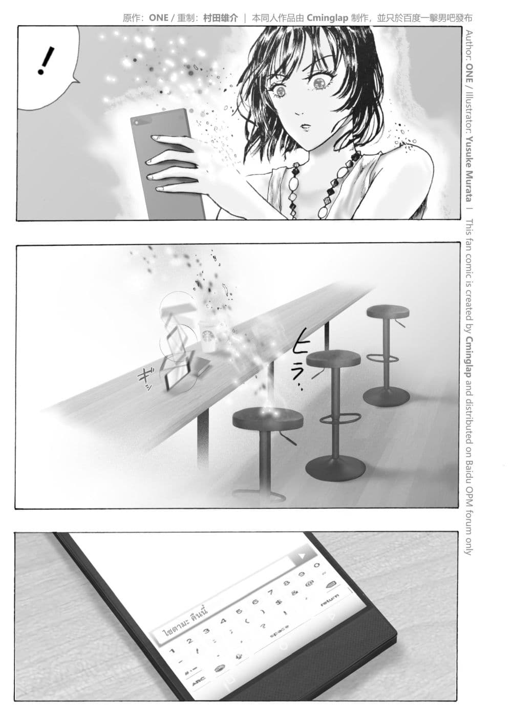 The Fight Of Gods (Fanmade One Punch Man comic) 3-3