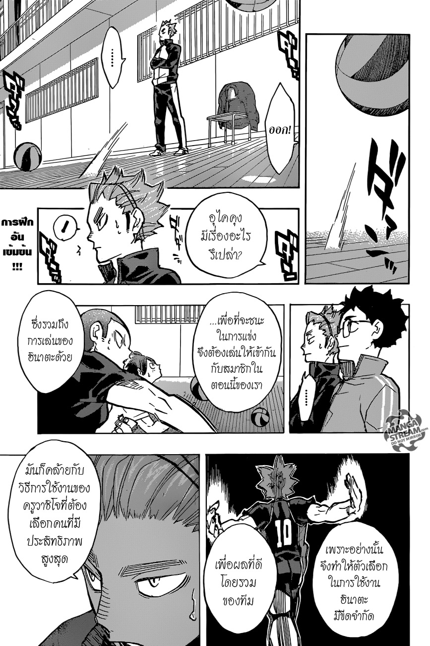 Haikyuu!! 212-มุมมองโดยรวม