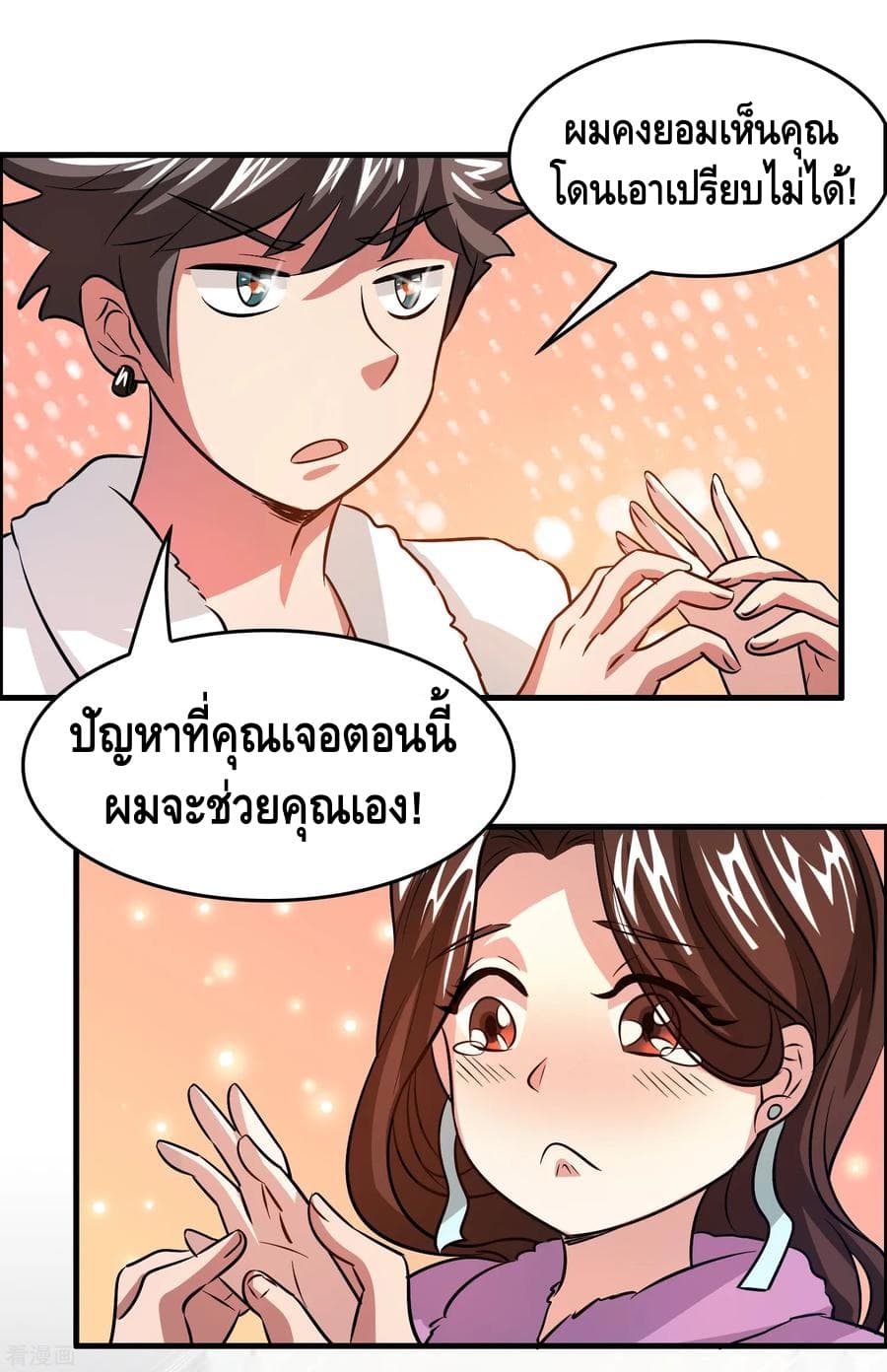 Become God Merchant in The Other World ข้ามต่างโลกเพื่อเป็นพ่อค้าเทพสุดมั่งคั่ง 43-43