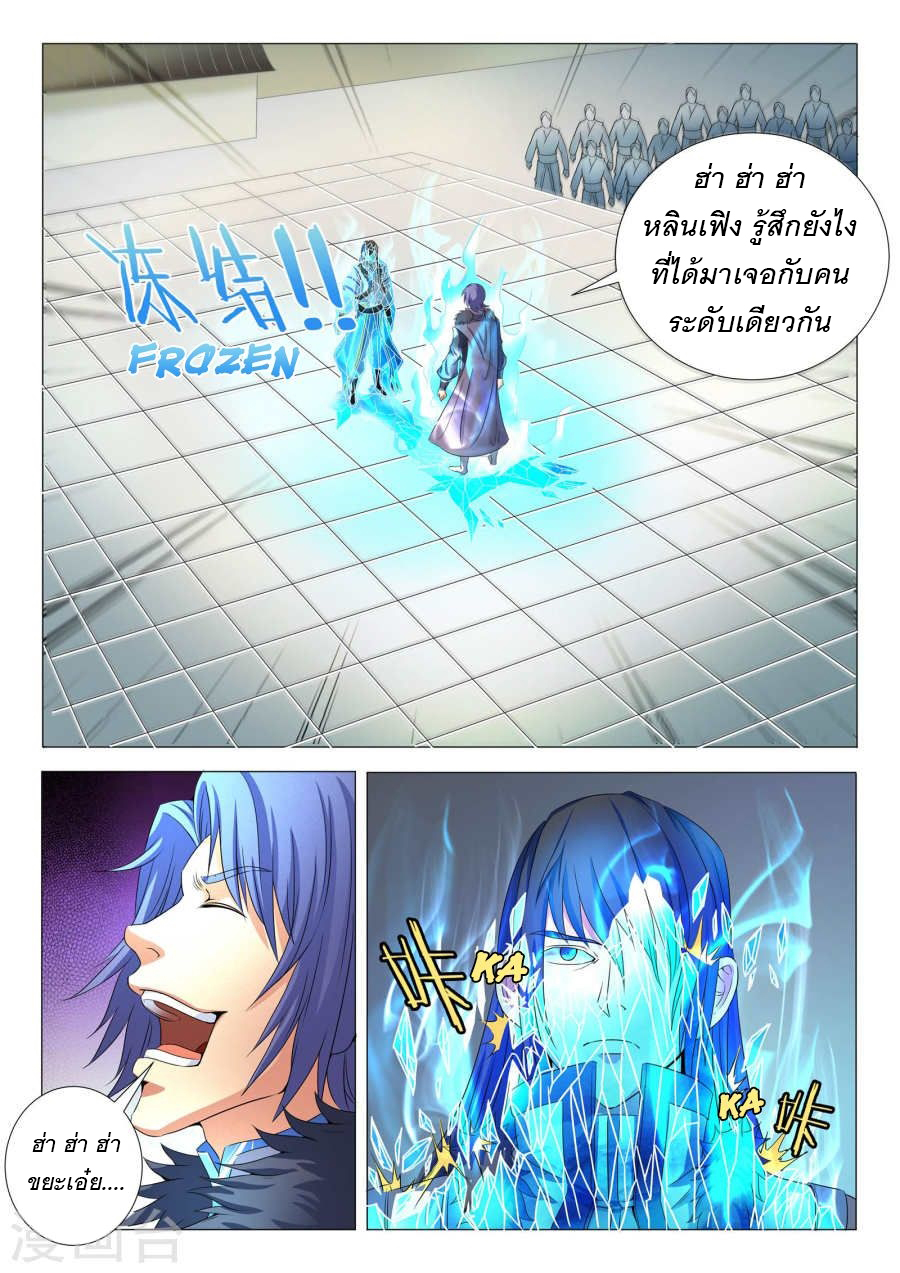 God of Martial Arts 54-ความโกรธของหลินไห่