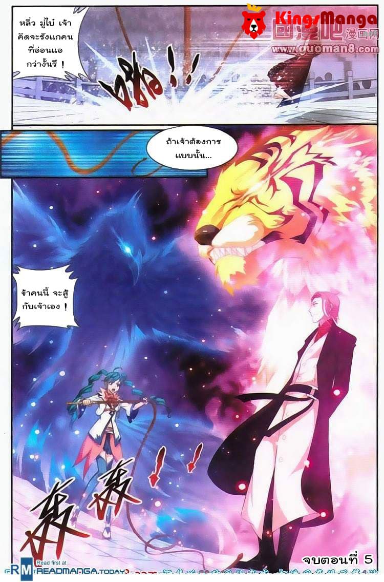 Da Zhu Zai 5-ลูกปัดวิญญาณ