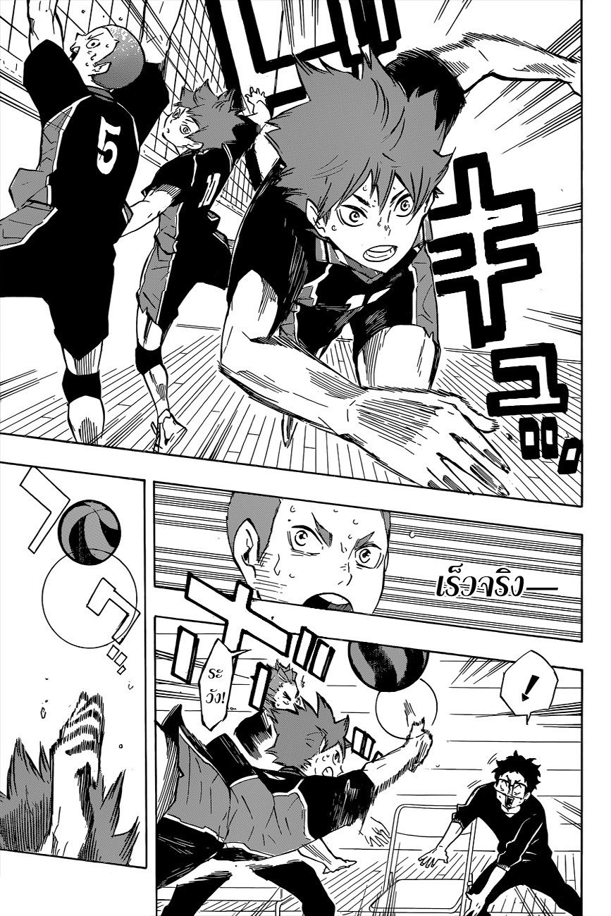 Haikyuu!! 121-ศึกแห่งสมอล์ ใจแอนท์ต่อเนื่อง