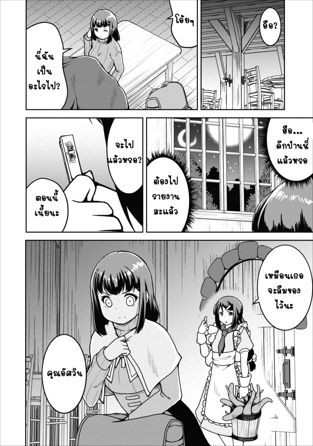 Succubus ni Tensei shita node Milk wo Shiborimasu 14-14