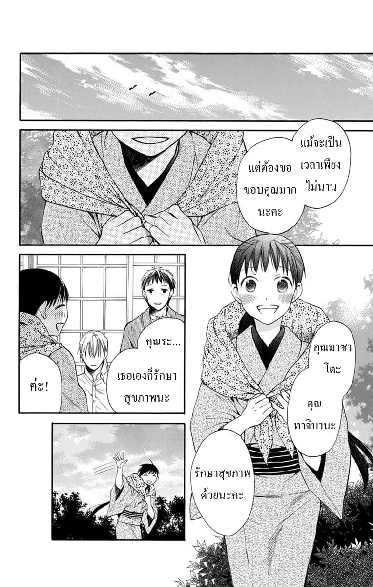 Tendou-ke Monogatari 3-อยากกลับบ้าน