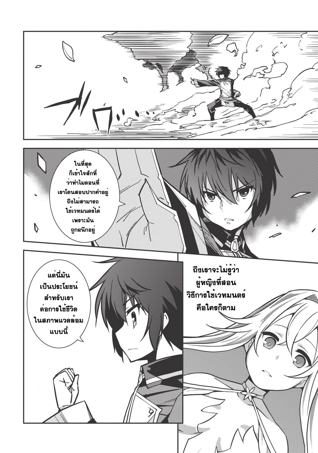 Seirei Gensouki - Konna Sekai de Deaeta Kimi ni (Minazuki Futago) 7-สกิลอัพ