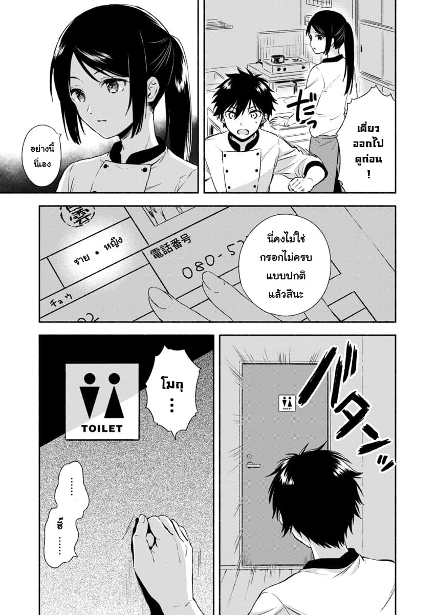 Fukakai na Boku no Subete o วันนี้โมกุจังก็น่ารักอีกแล้ว 1-1