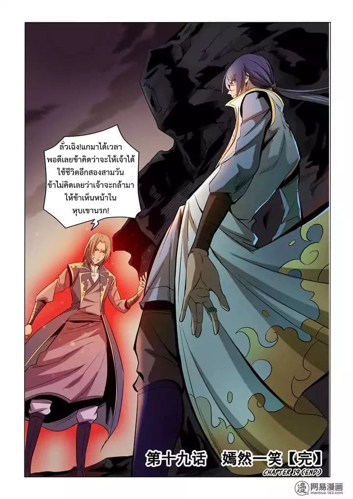 Bailian Chengshen 19-19