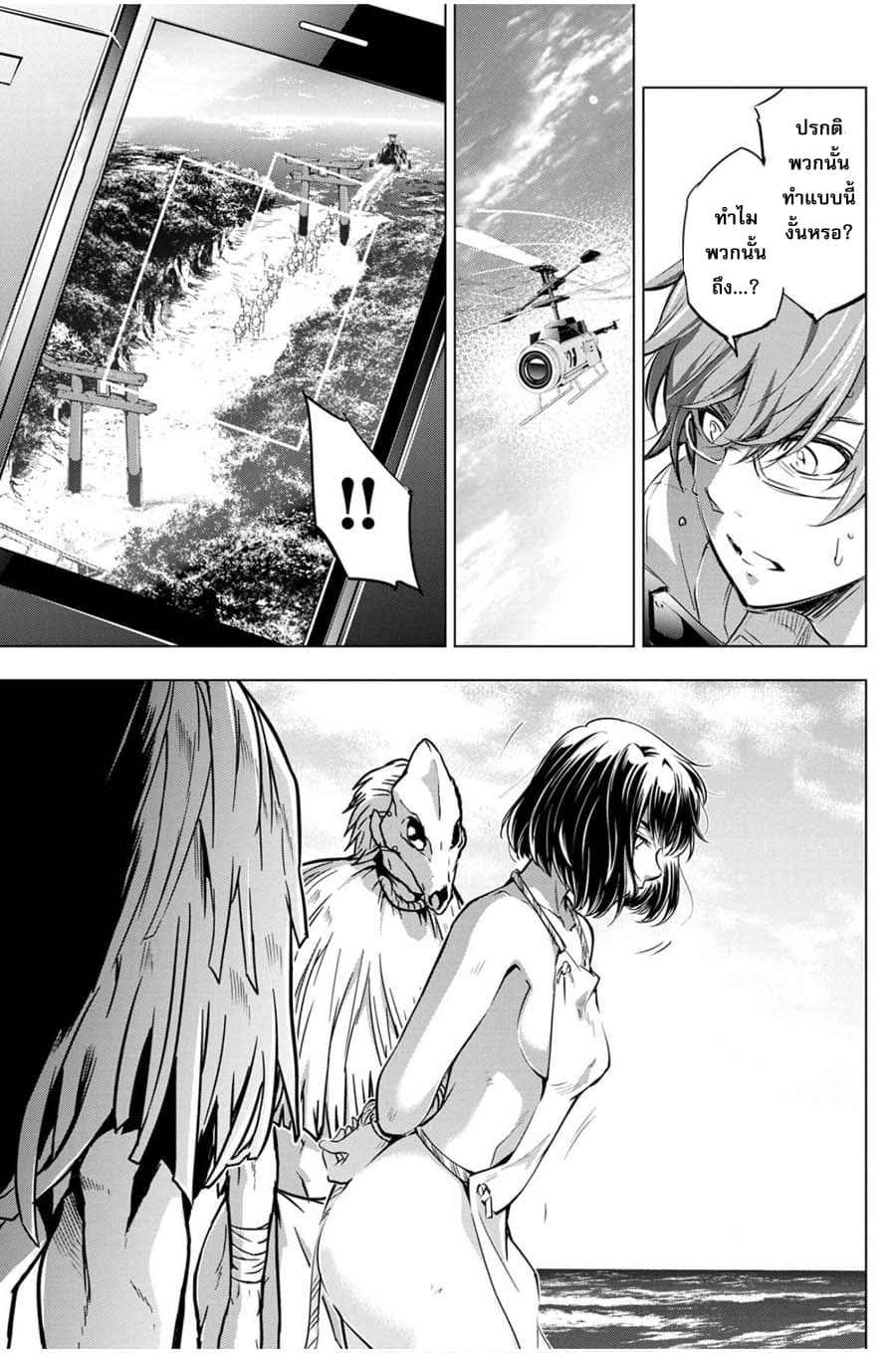 Ingoshima 16-ขนนกสีขาวจากแดนไกล