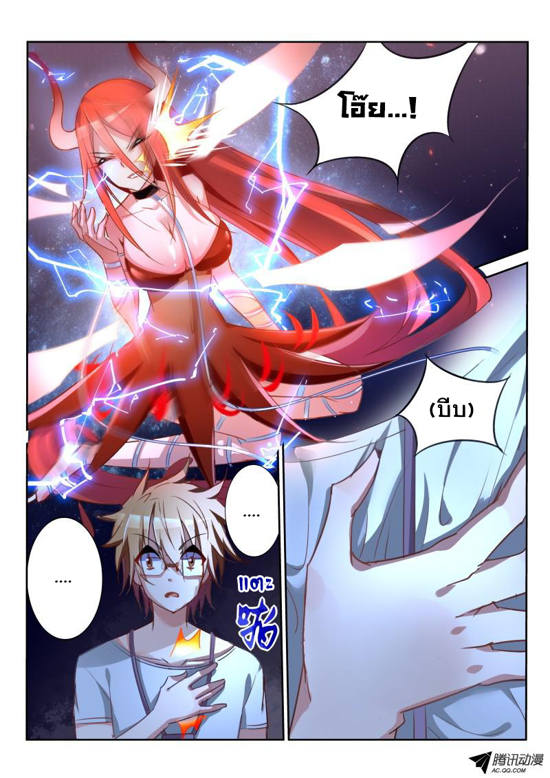 Demon Spirit Seed Manual 15-ผลของการทำร้ายเจ้านาย!