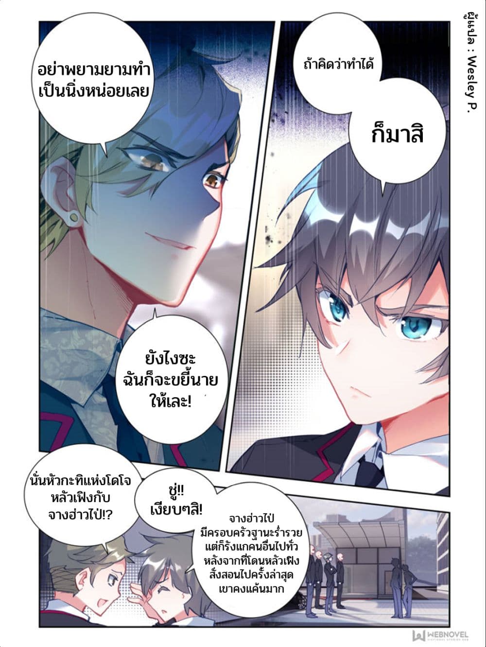 Swallowed Star ศึกล้างดวงดาว 1-1