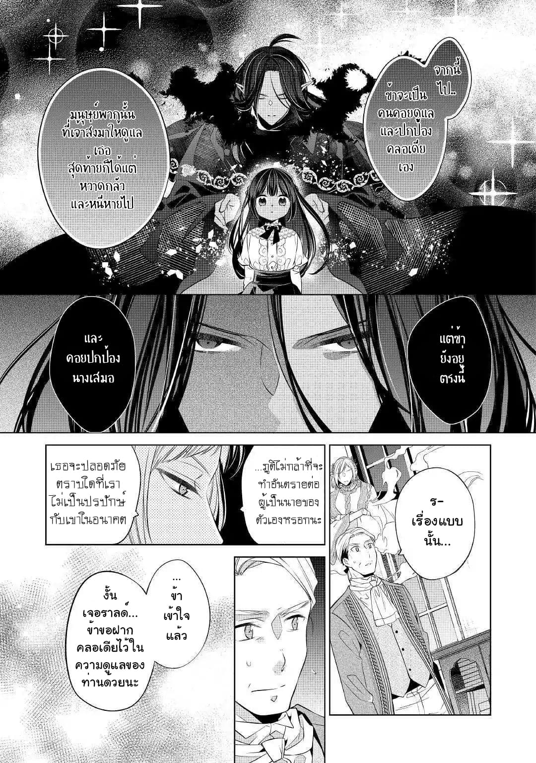 I'm Not a Villainess!! Just Because I Can Control Darkness Doesn't Mean I'm a Bad Person! 2-2