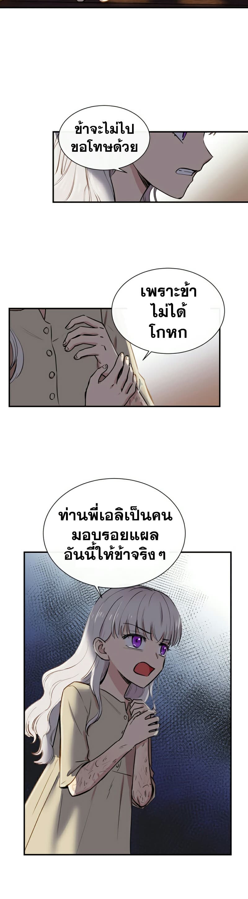 The Monster Duchess and Contract Princess 5-5