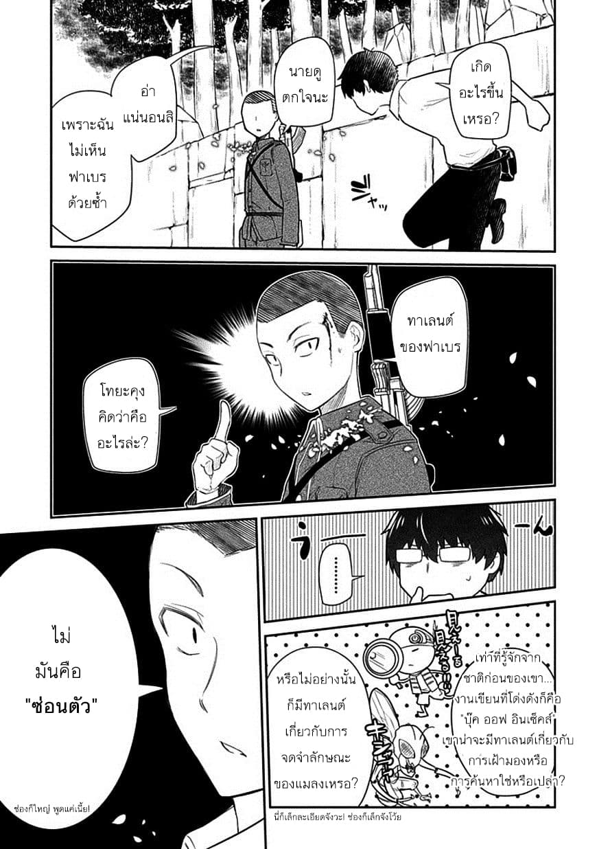 Reincarnation no Kaben 12-ปะทะ