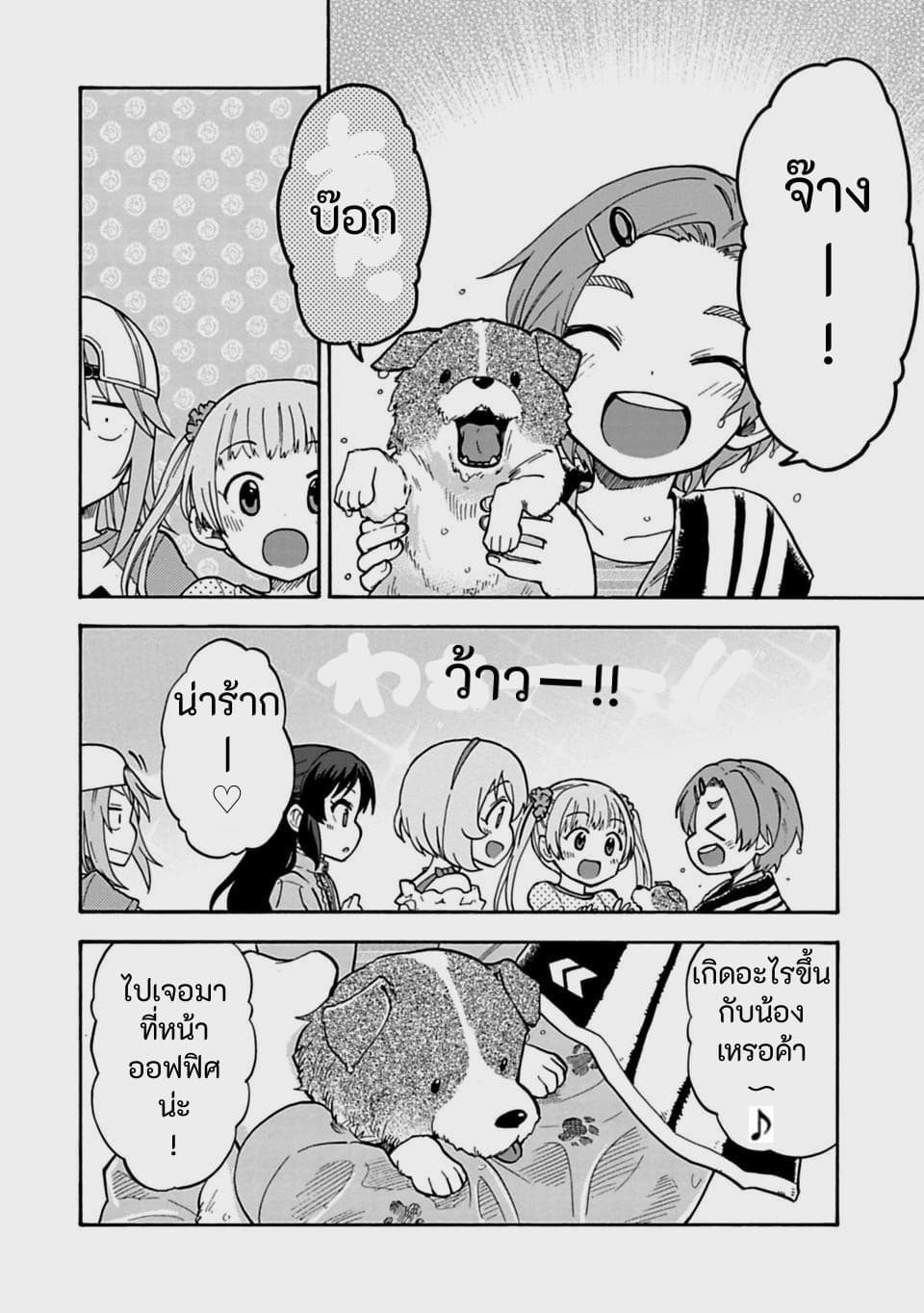 Idol M@ster Cinderella Girls U149 27-เวลาหนึ่งวันของไอดอล (ตอนแรก)