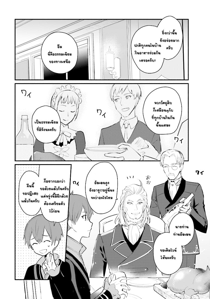 Koujo Denka no Kateikyoushi อาจารย์หมี 2-2
