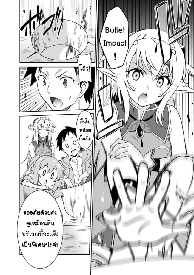 Saikyou no Shuzoku ga Ningen datta Ken เผ่ามนุษย์แกร่งสุดโลก 9-9