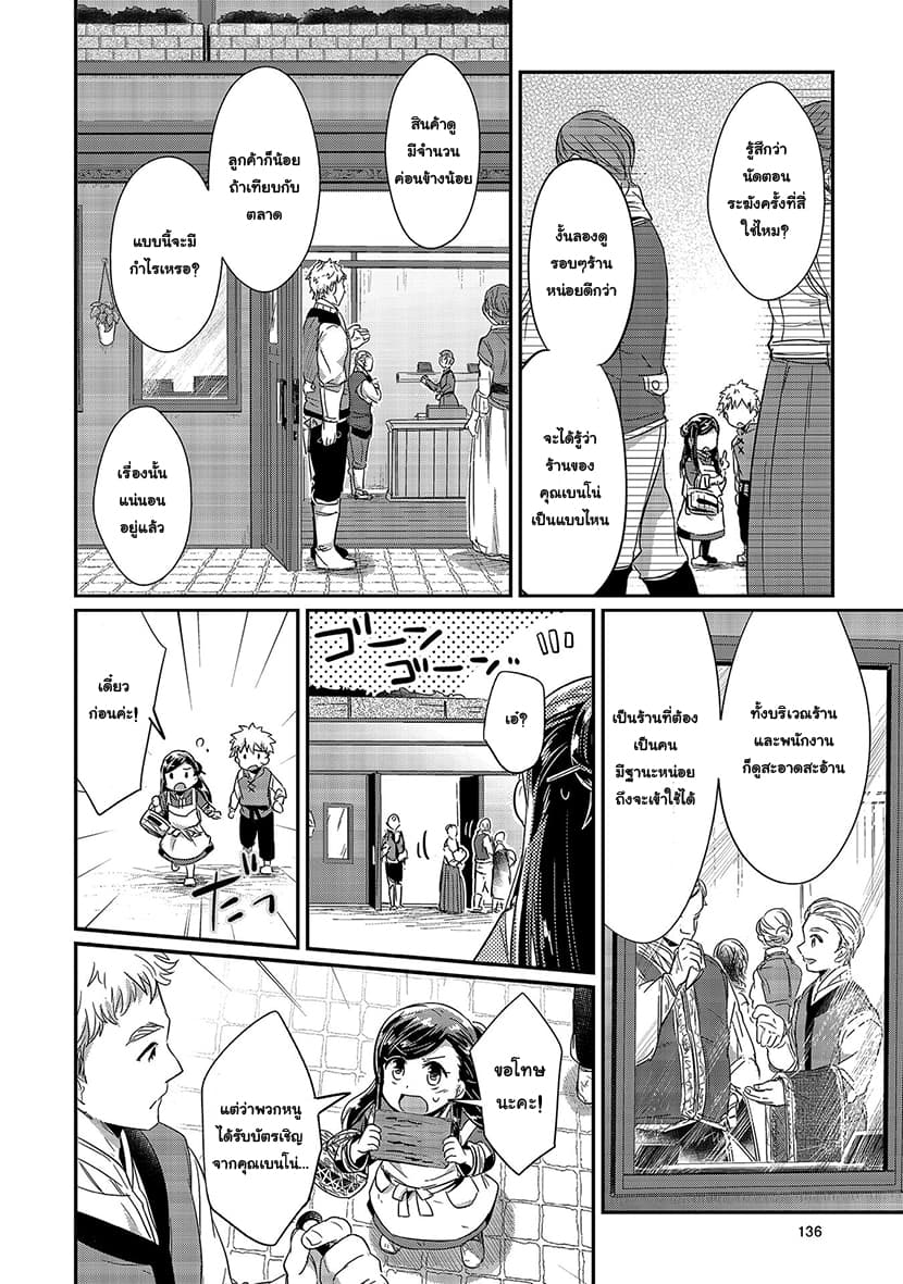 Honzuki no Gekokujou 14-เบนโน่เรียกพบ