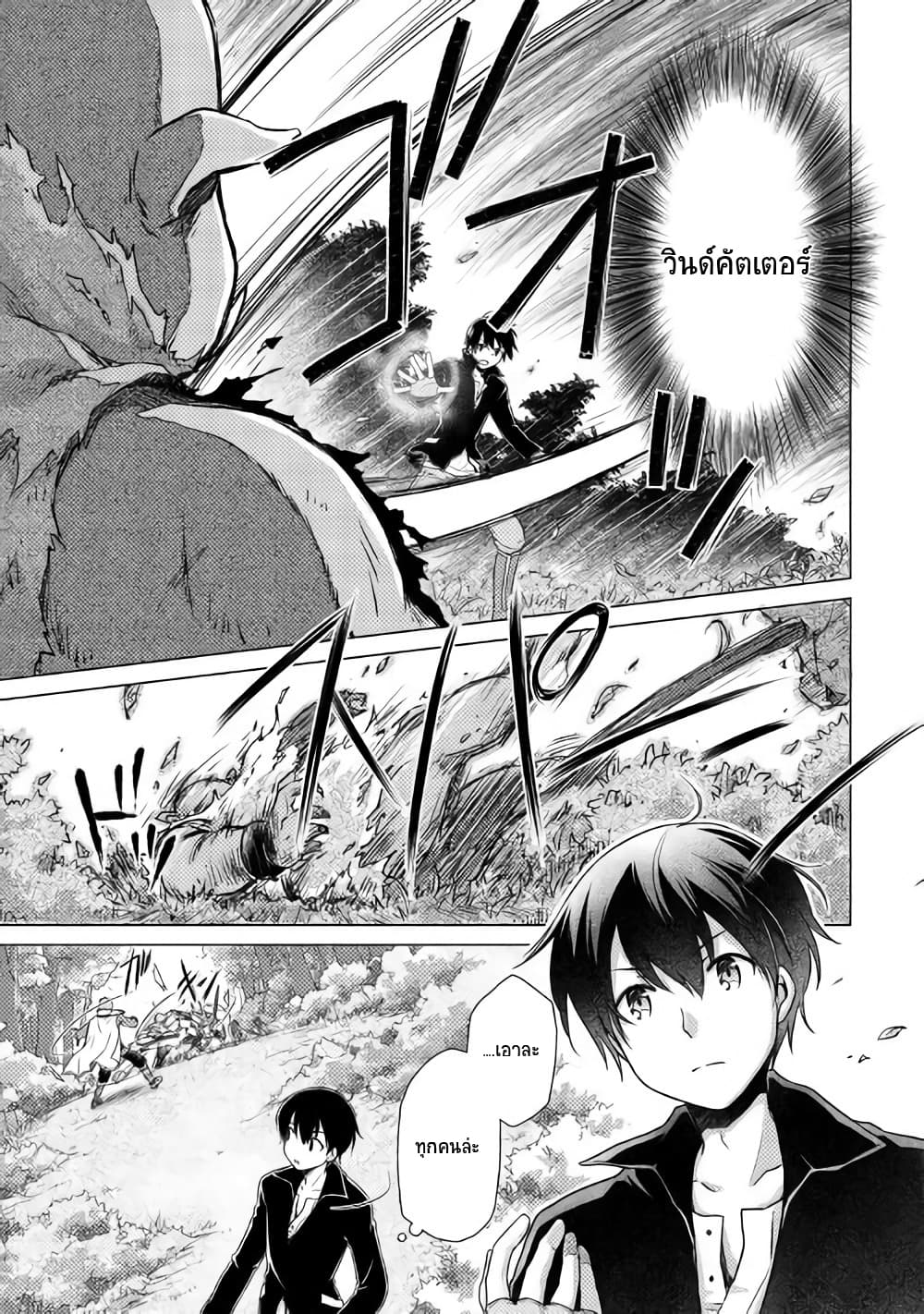 Isekai Yururi Kikou 9-ขนมปังมายา