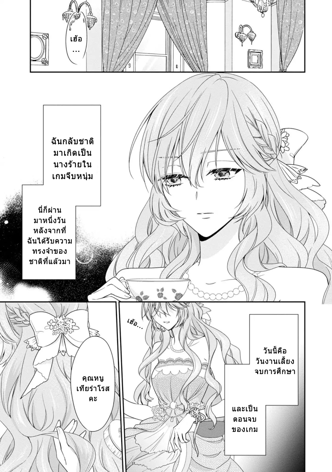 Akuyaku Reijou wa Ringoku no Oitaishi ni Dekiai Sareru 2-2