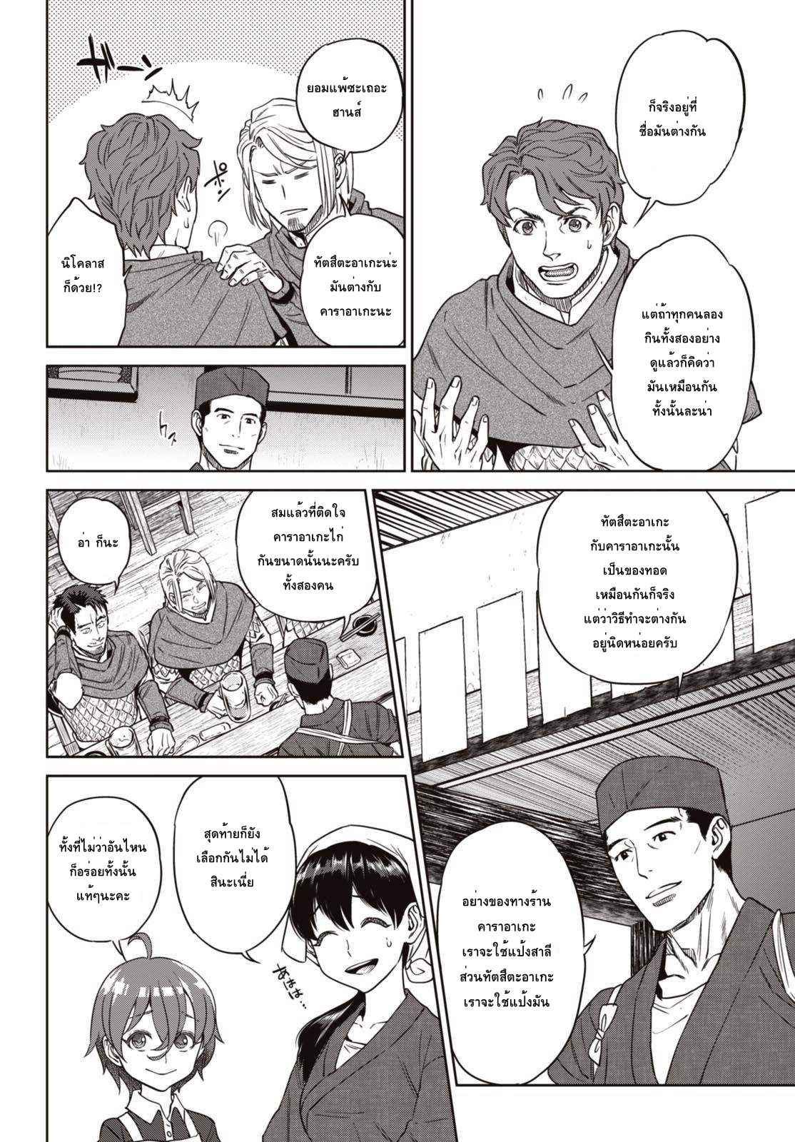Isekai Izakaya "Nobu" 29-ปัญหาคาราอาเกะของขี้เมาทั้งสาม