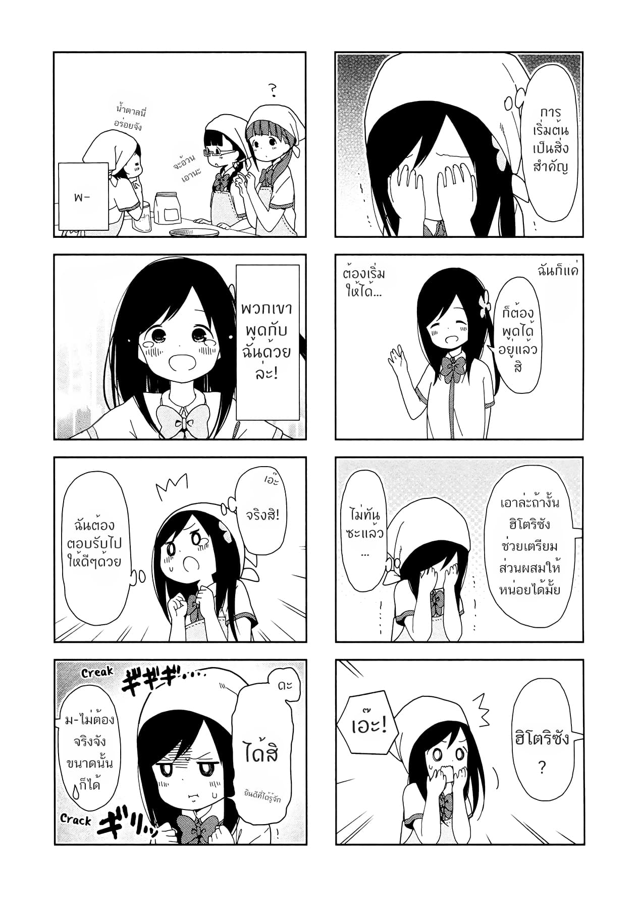 Hitoribocchi no OO Seikatsu 20-20
