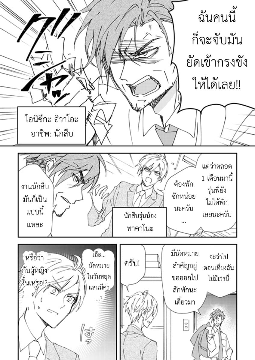 Koroshi-ya no Oji-sama ga Meruhenkyarakuta o Aishiteru คุณลุงนักฆ่าชอบของมุ้งมิ้ง 3-3