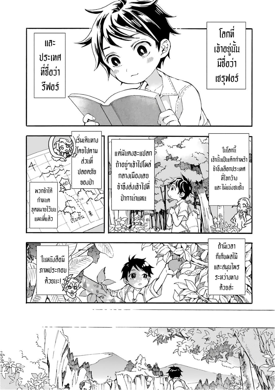 Kamitachi ni Hirowareta Otoko ชายผู้ถูกเลือกโดยพระเจ้า 1-ชีวิตบนโลกใหม่