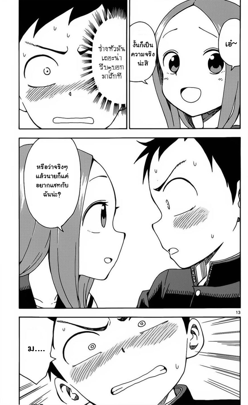 Karakai Jouzu no Takagi-san 27-โทรศัพท์