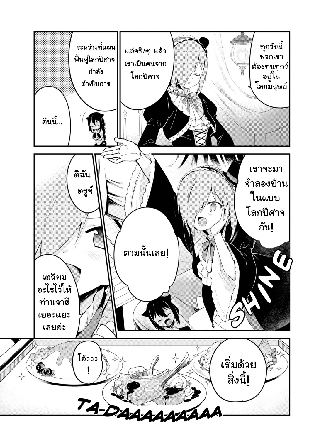 Jahy-sama Ha Kujikenai! 23-ท่านจาฮีกับปาร์ตี้อาณาจักรปีศาจ