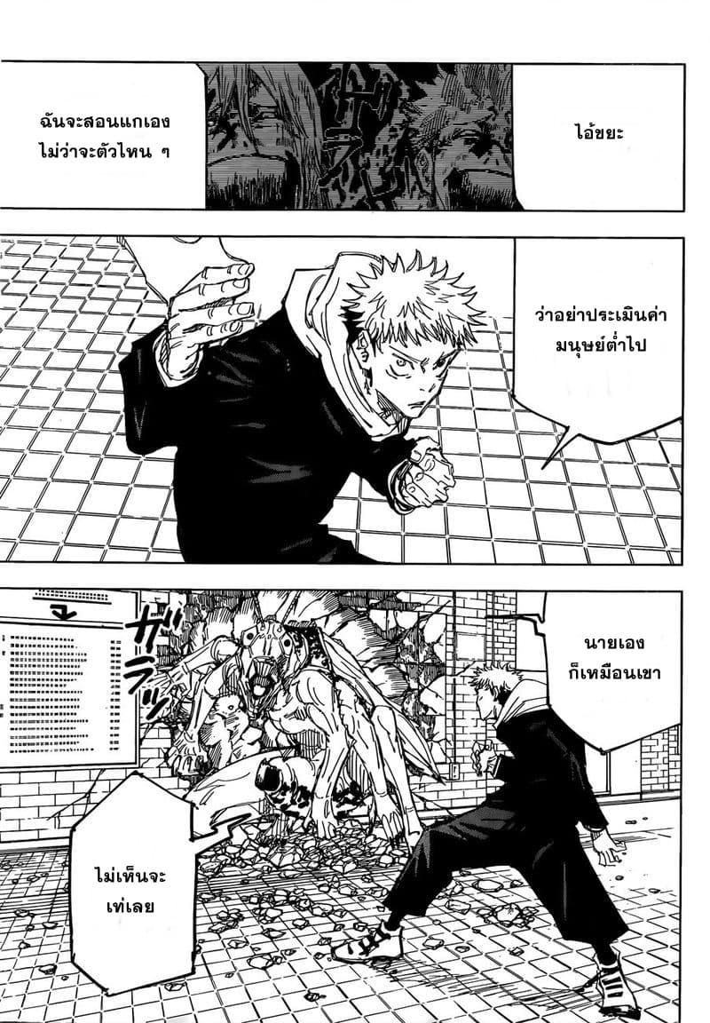 Jujutsu Kaisen มหาเวทย์ผนึกมาร 86-อุบัติการณ์ชิบุย่า 4