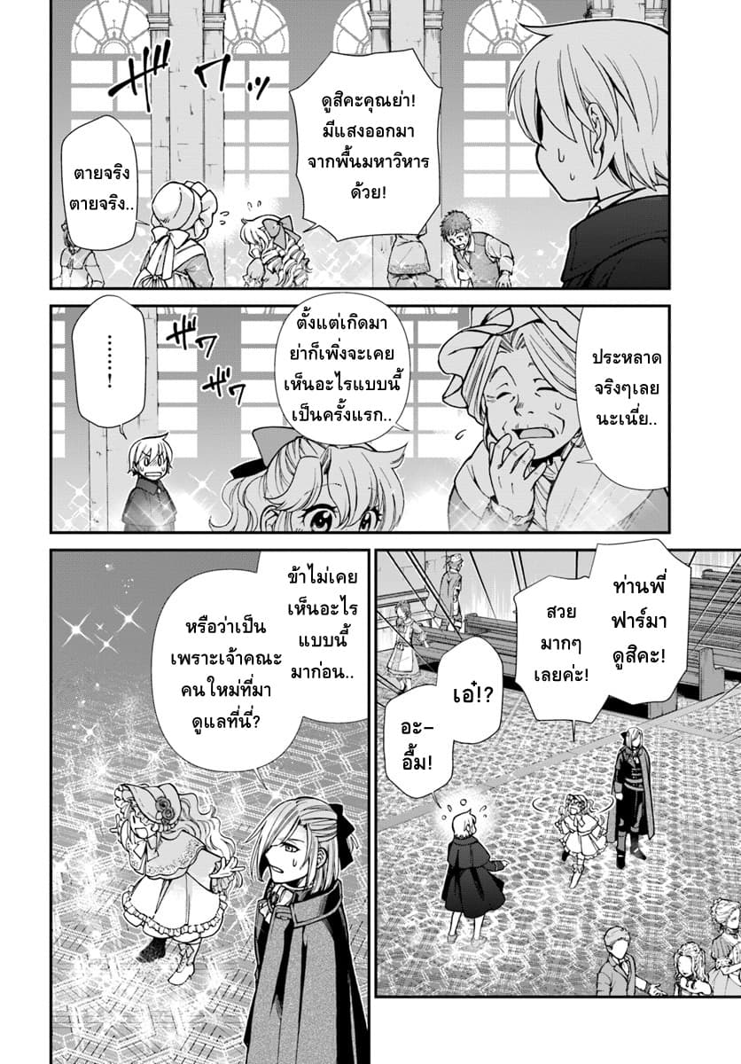 Isekai Yakkyoku เภสัชกรต่างโลก 23-สำรวจเมืองหลวงกับเพอร์รี่