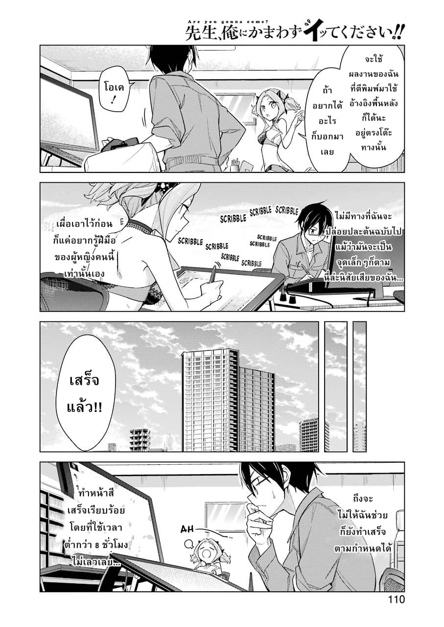 Are You Gonna Come? อาจารย์ ได้โปรดอย่าสนใจฉันเลย!! 16-16