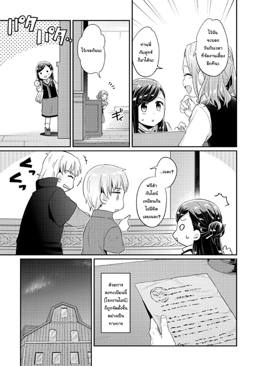 Honzuki no Gekokujou 32-ทางเลือกสู่นักบวชฝึกหัดหญิง