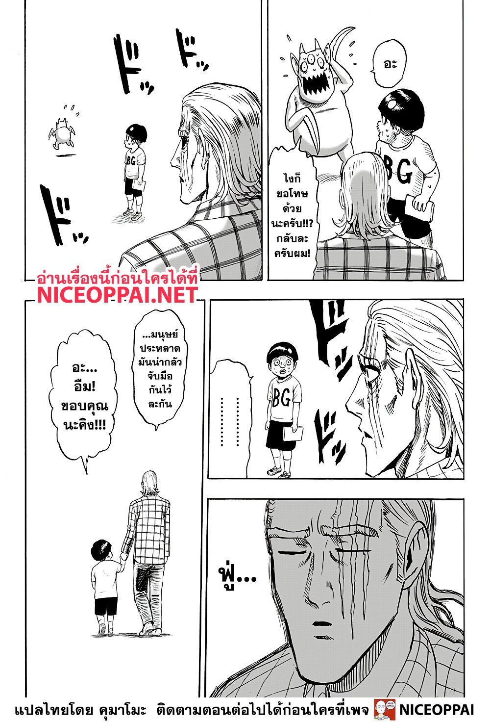 One Punch Man 127-TH-ปีศาจรวมร่าง!