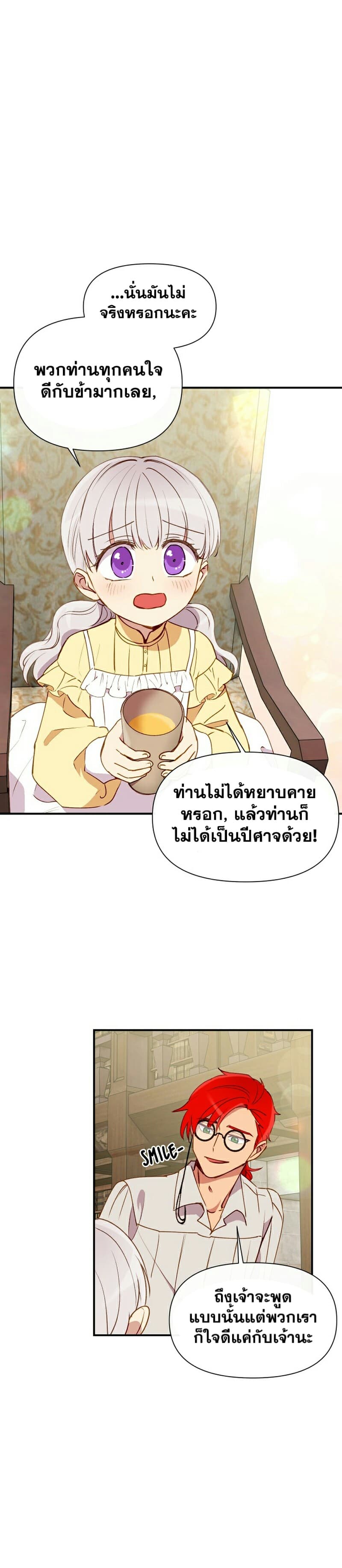 The Monster Duchess and Contract Princess 24-24