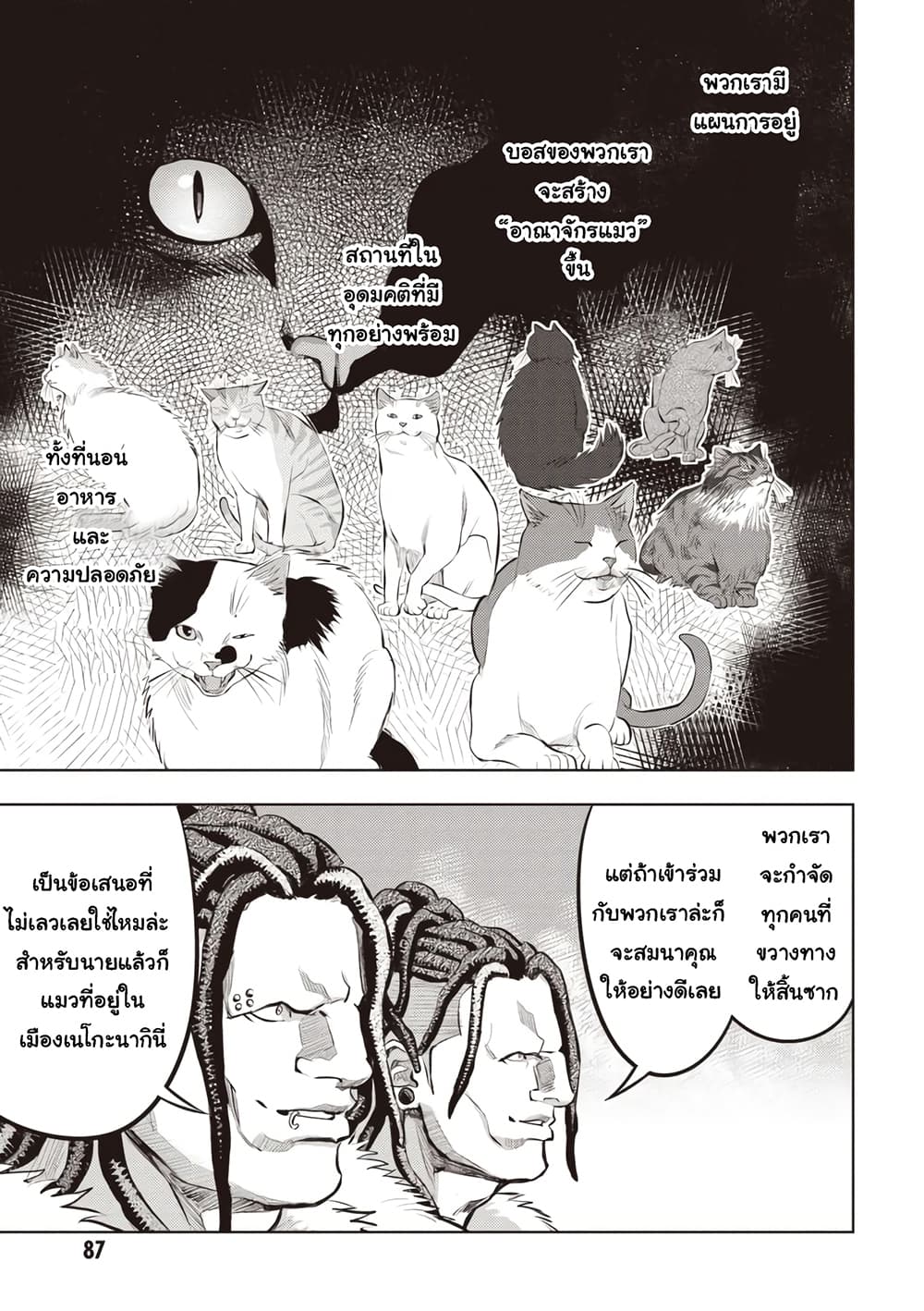Nyankees 3-แก๊งหางแมวผี