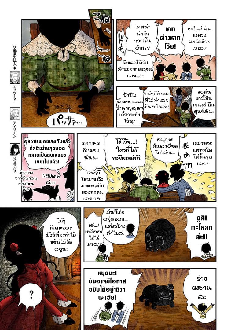 Shadows House 61-งานพบปะรุ่นเดียวกันยามดึก