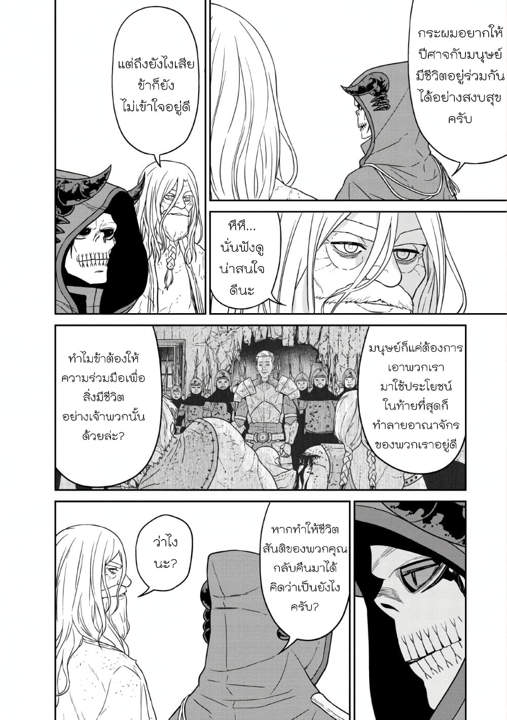 Maou-gun Saikyou no Majutsushi wa Ningen datta เมื่อมนุษย์ได้มาสร้างฮาเร็มในทัพจอมมาร 11-11