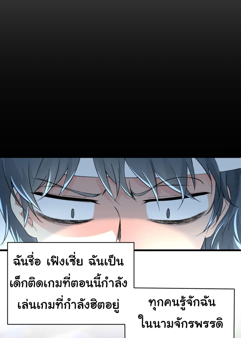 I Picked Up A Property ผู้สืบทอดพลังของเทพเซียน 1-1