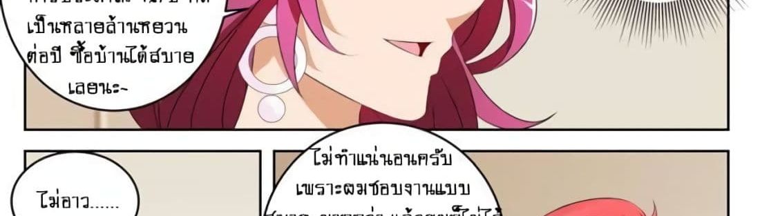 Tian Cai Gao Shou จ้าวอัจฉริยะ 6-6