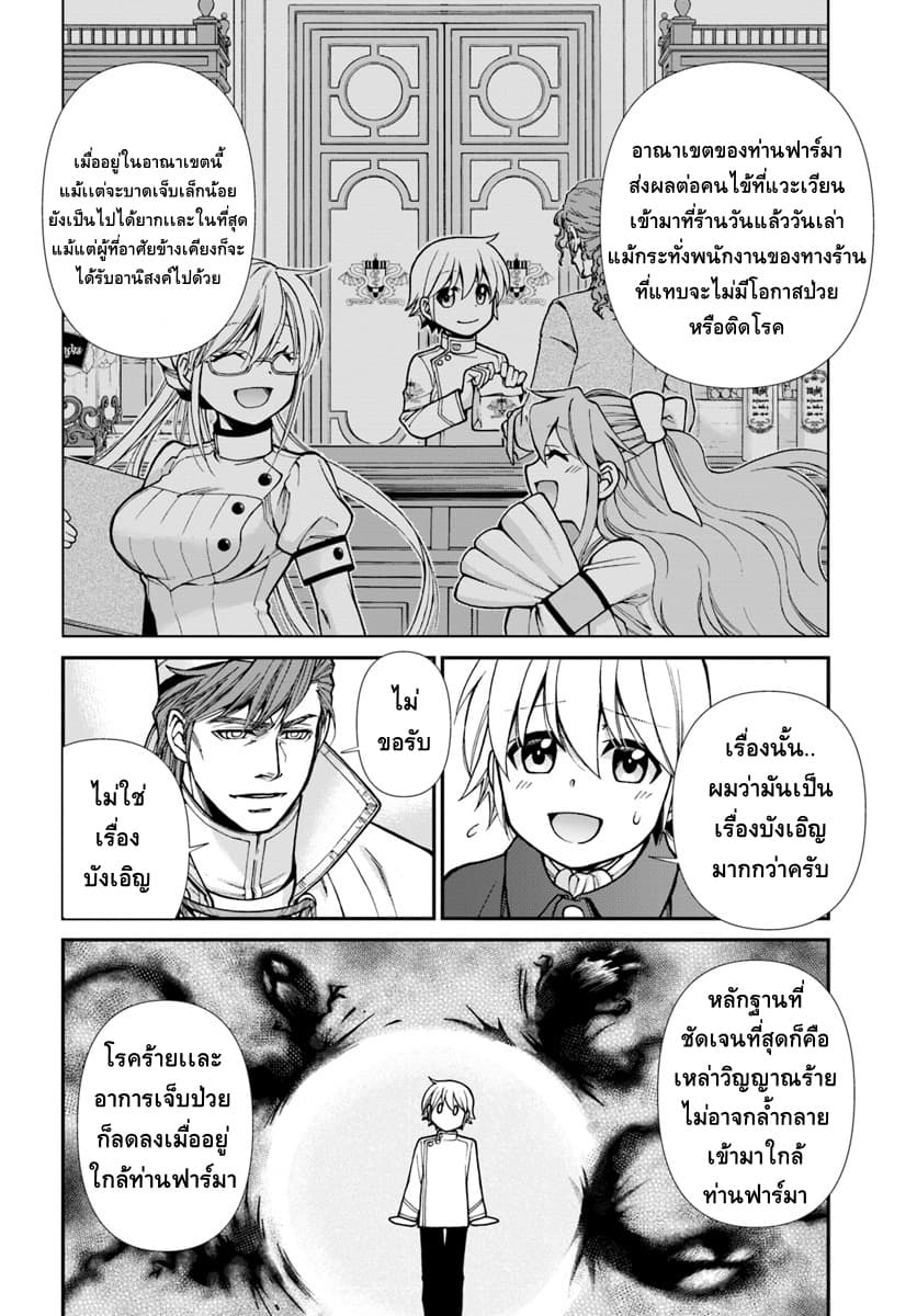 Isekai Yakkyoku เภสัชกรต่างโลก 23-สำรวจเมืองหลวงกับเพอร์รี่