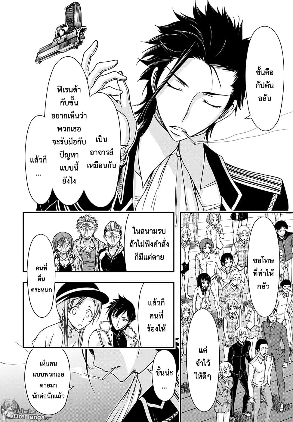 Plunderer 14-มนุษย์ที่หายาก